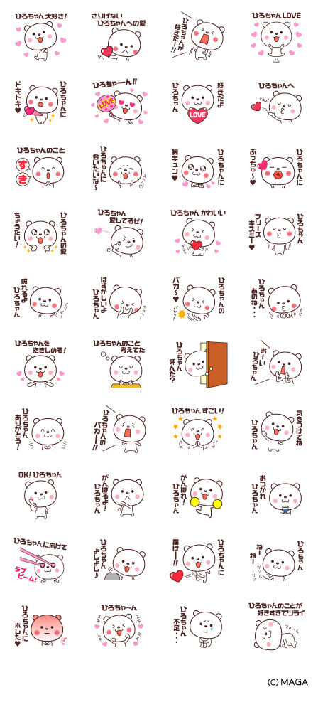ひろちゃん Love スタンプ Lineスタンプクリエイターmagaの制作ブログ