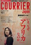 COURRiER Japon¡Ê¥¯¡¼¥ê¥¨¡¦¥¸¥ã¥Ý¥ó¡Ë¡¡2009ǯ10·î¹æ