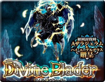 divine_blader00