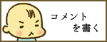 comment