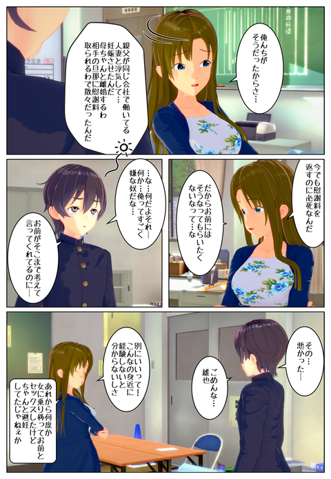 人妻先生とセックス三昧_042