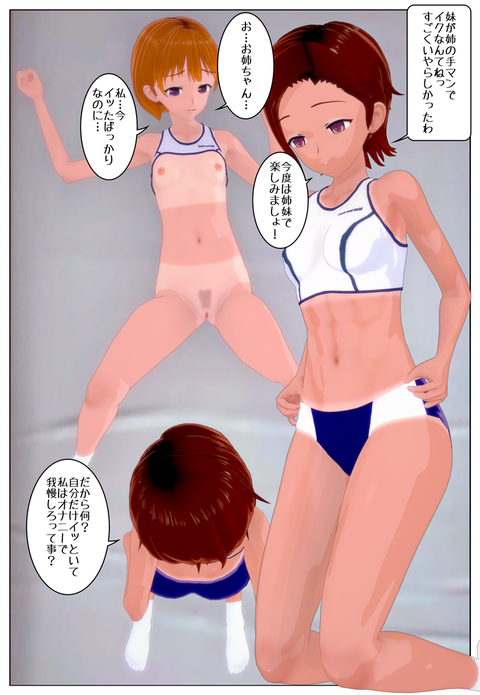 健斗と雄也のやりたい放題(女子陸上部姉妹編)1_016