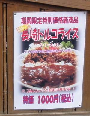 とんかつ　にいむら　本店　トルコライス
