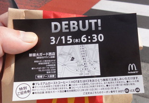マクドナルド新宿大ガード西店