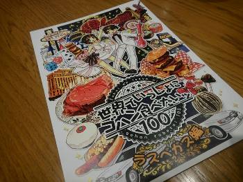 べガス同人誌1