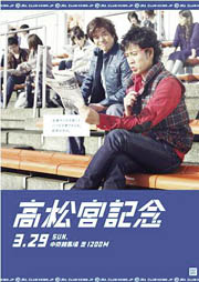 高松宮記念2009ポスター