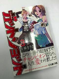 ガットショット3巻