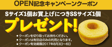 クーポン