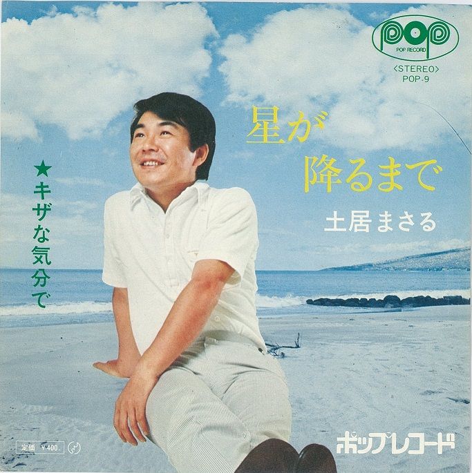 土居まさるのTVジョッキー台本 土居まさるのTVジョッキー台本