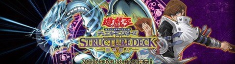 遊戯王 Structure Deck 海馬瀬人 収録カード 判明分まとめ マハー ヴァイロ速報