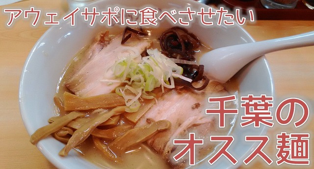 ラーメン