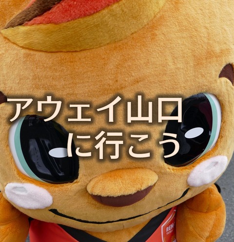 山口に行こう2