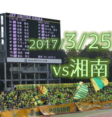 20170325湘南