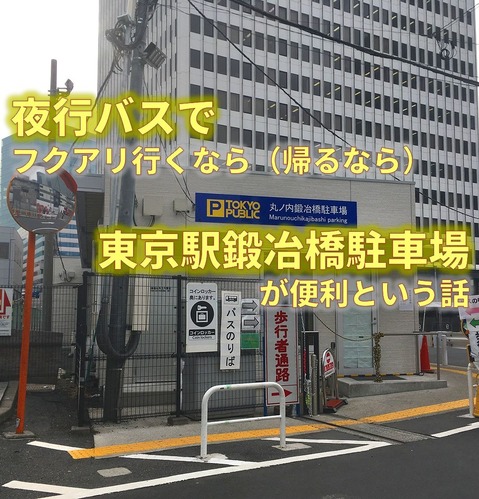 鍛冶橋駐車場-s