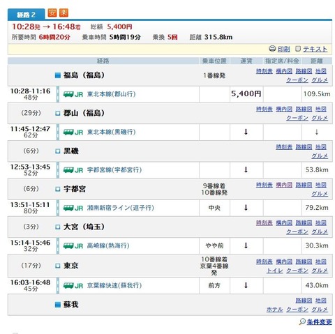 山形復路2