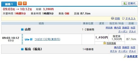 山形復路1