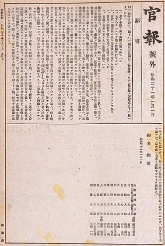 官報 號外 詔書
