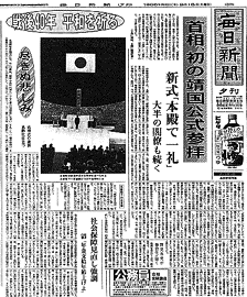 靖國神社 公式参拝 記事