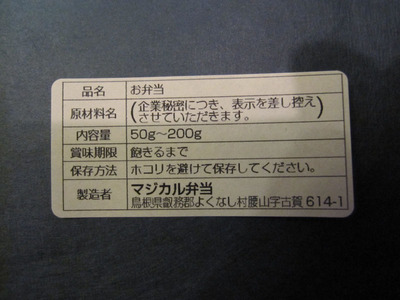 弁当ラベル