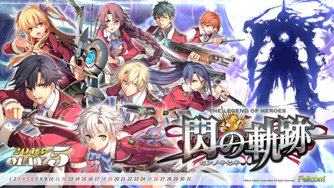 閃の軌跡3