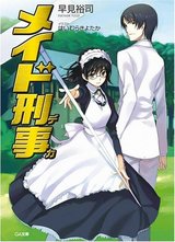 maiddeka