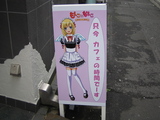 もえなえ看板3