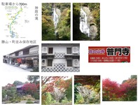 上庭滝・勝山・普門寺