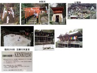狸谷山不動院