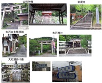 大石神社
