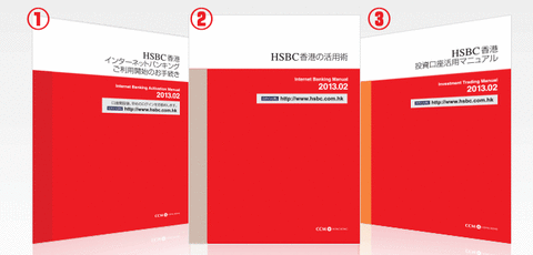 hsbc_manual