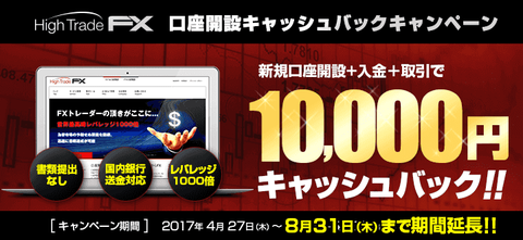 hightradefx_cashback_main