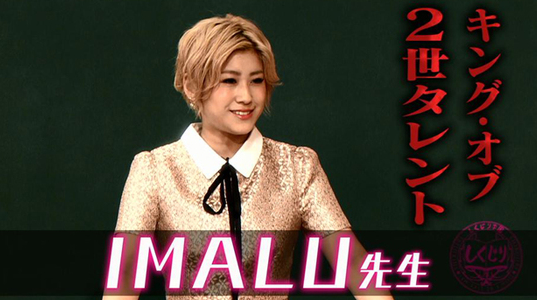 imalu
