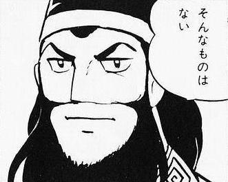 ねーよ＿関羽