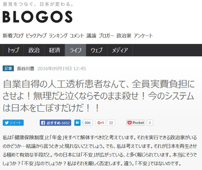 hasegawa_blogos