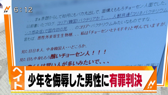ネトウヨおじいちゃん、在日中学生にヘイトをして侮辱罪に問われる