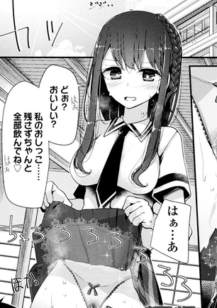 おしっこおいしい