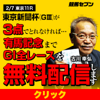 七騎の会:東京新聞杯200-200