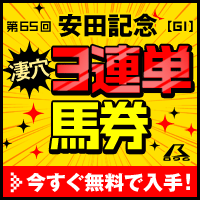 暴露王:安田記念200_200