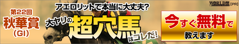 ワールド:秋華賞1080-200