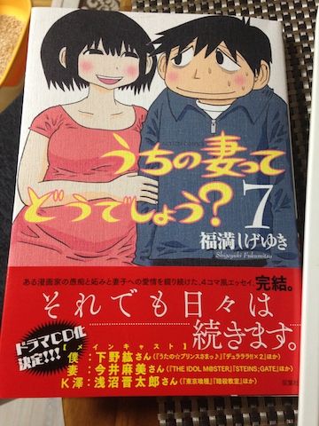 うち妻20150529_1