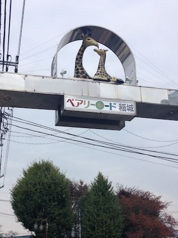 稲城-中河原20151122_3