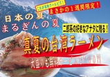 まるぎん商店120713 03
