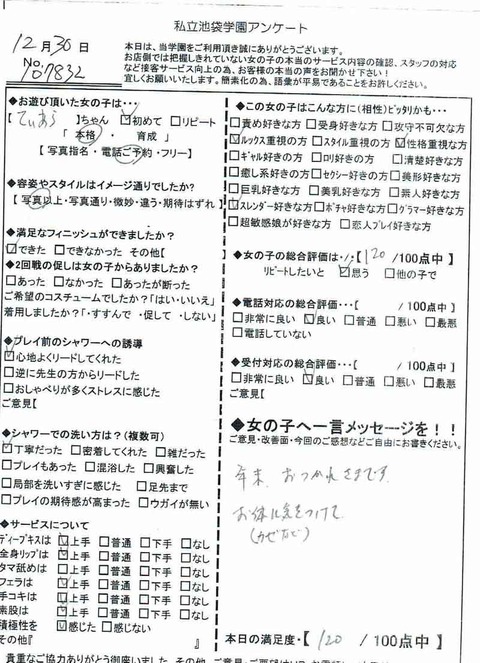 てぃあら1230