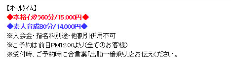 出勤一番乗り割引!1枠目がお得!