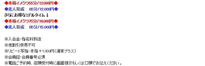 新人割引☆入店1ヶ月未満限定