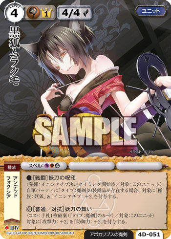 公式HP更新 今日のカードー黒狐ムラクモ&フォクシアの妖刀忍軍 公式HP更新 今日のカードー黒狐ムラクモ&フォクシアの妖刀忍軍