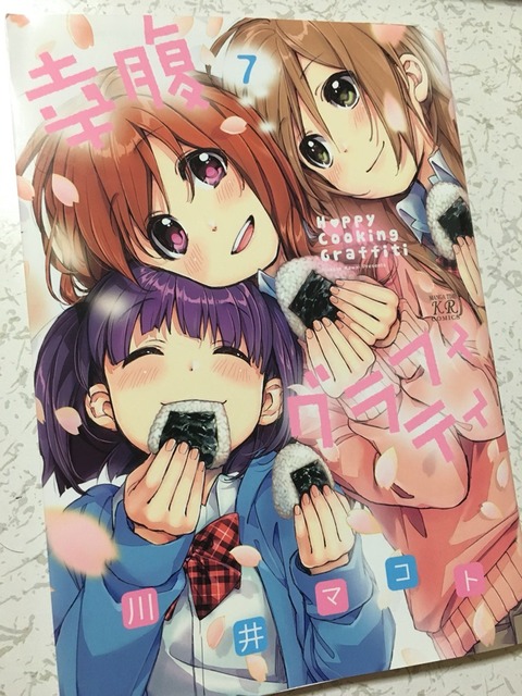 幸腹グラフィティ」最終巻！〝家族愛”あふれるホンワカあったかな最高