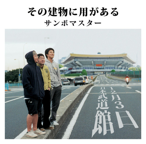 news_xlarge_sambomaster_201704_budokan
