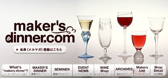 maker's dinner