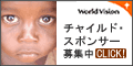 worldvision120x60